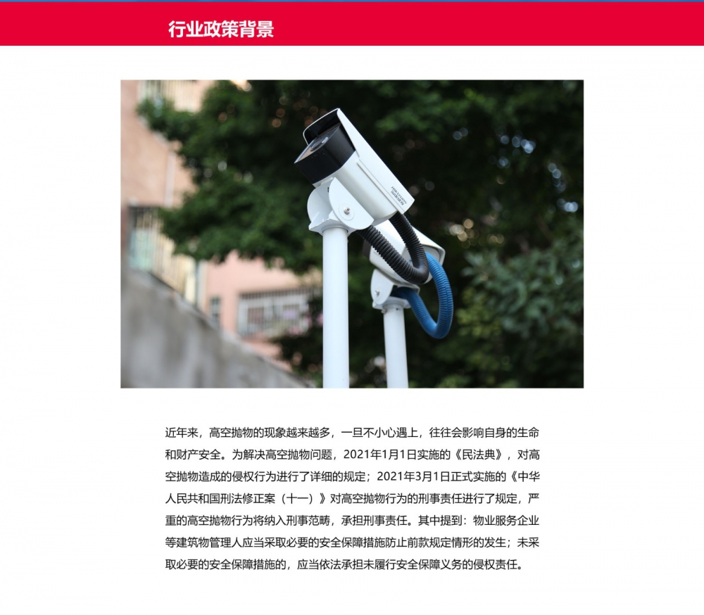 高空拋物