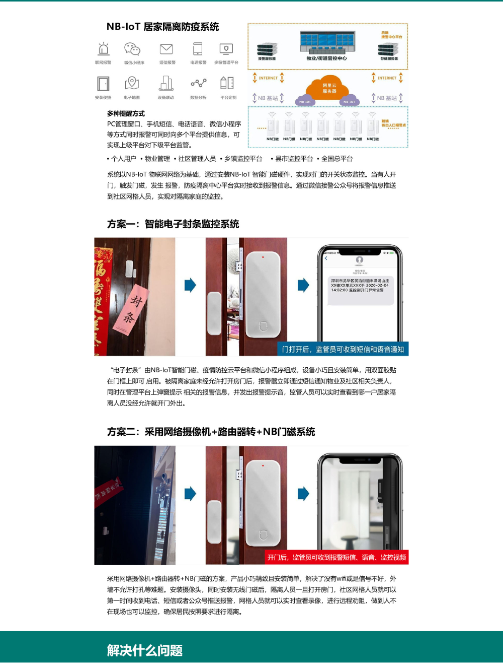 隔離門磁