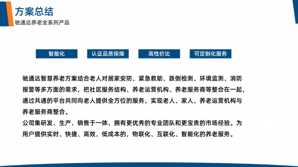居家養(yǎng)老解決方案